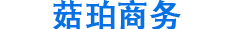 義烏市菇珀電子商務有限公司 義烏市菇珀電子商務有限公司